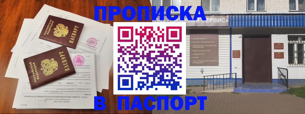 прописка в Ступино